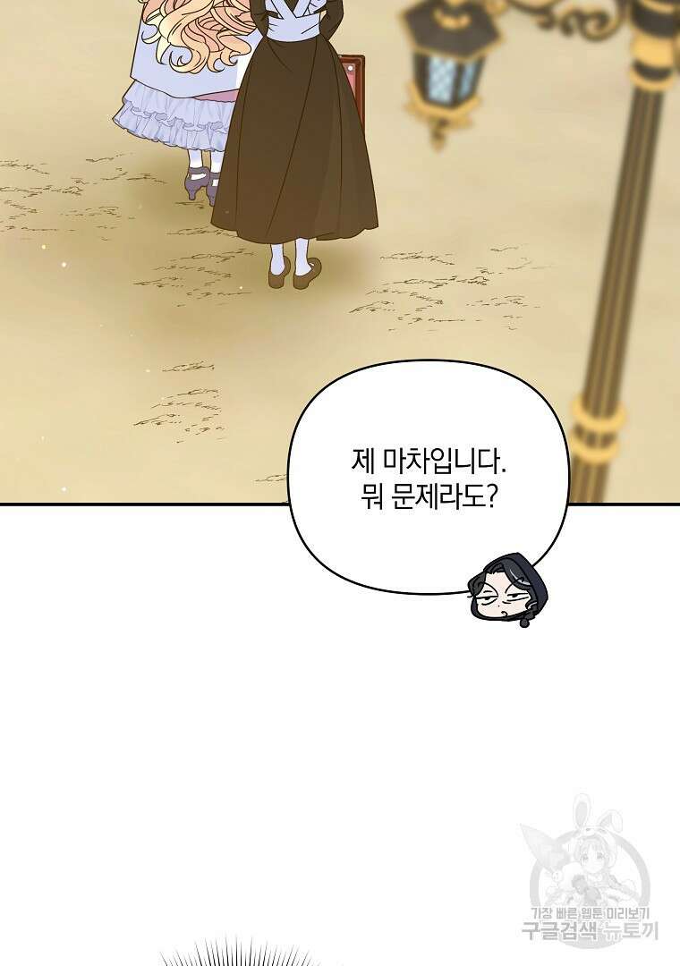 폭군에게 차이는 10가지 방법 20화 6