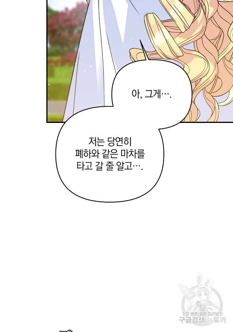 폭군에게 차이는 10가지 방법 20화 8
