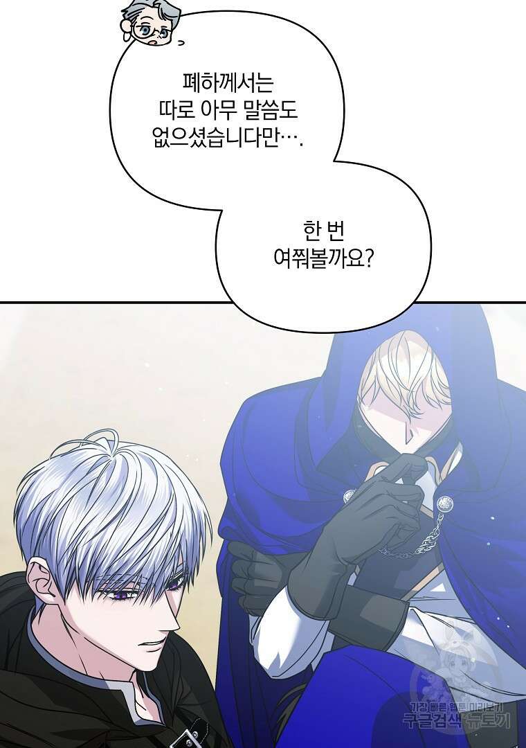 폭군에게 차이는 10가지 방법 20화 9