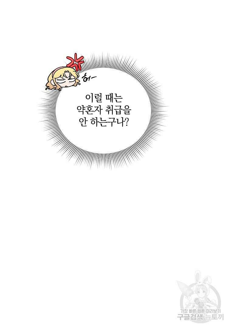 폭군에게 차이는 10가지 방법 20화 11