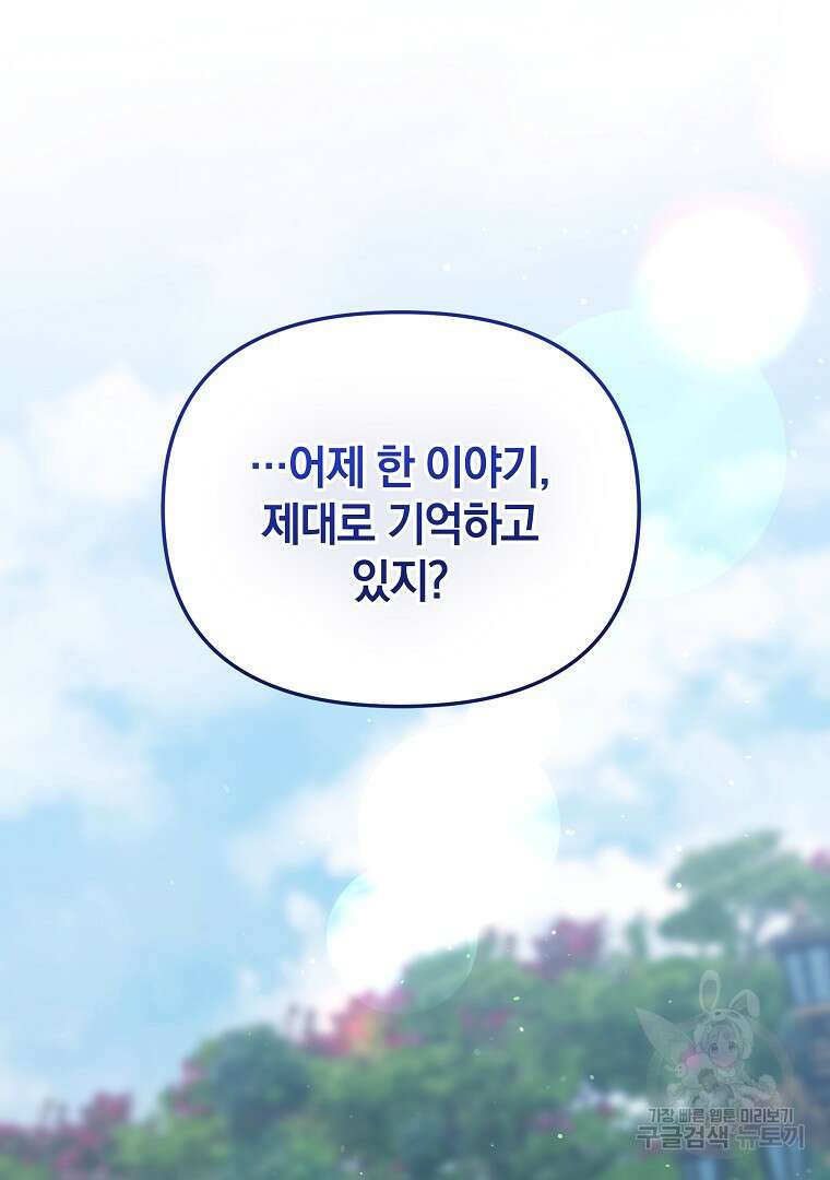 폭군에게 차이는 10가지 방법 20화 16