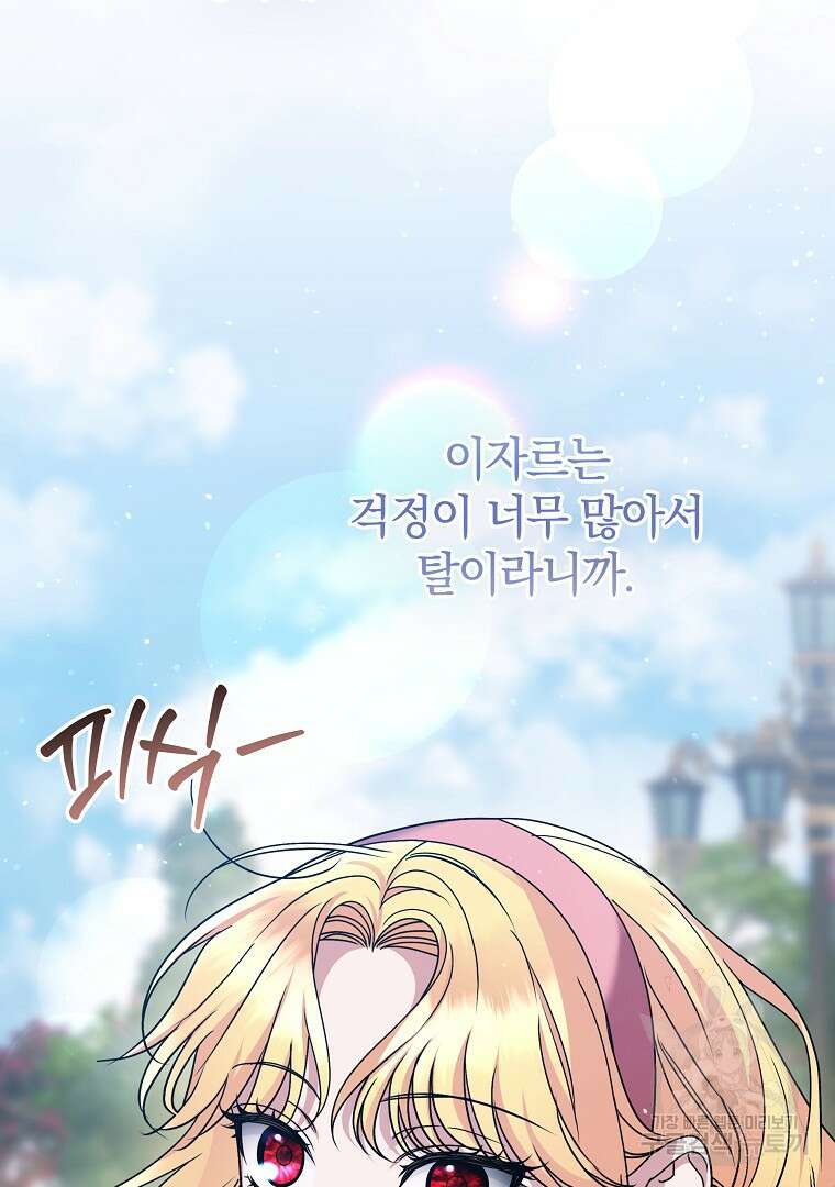 폭군에게 차이는 10가지 방법 20화 19