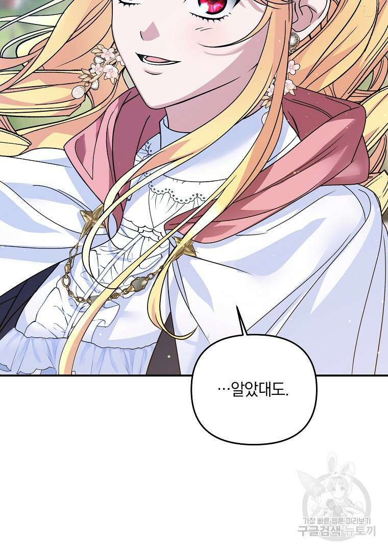 폭군에게 차이는 10가지 방법 20화 20