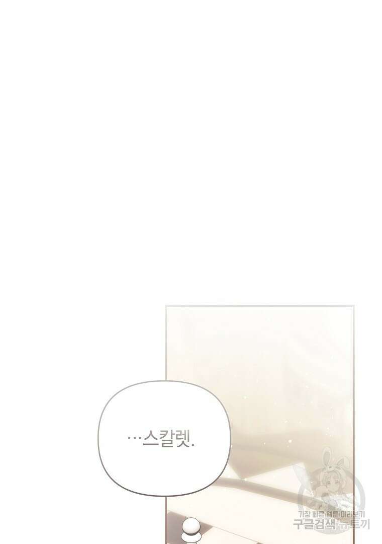 폭군에게 차이는 10가지 방법 20화 21