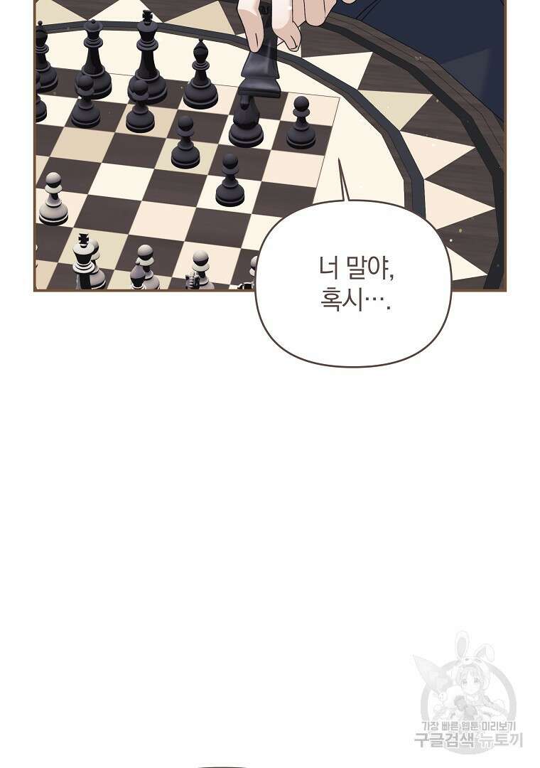 폭군에게 차이는 10가지 방법 20화 27
