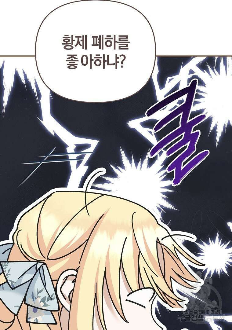 폭군에게 차이는 10가지 방법 20화 28