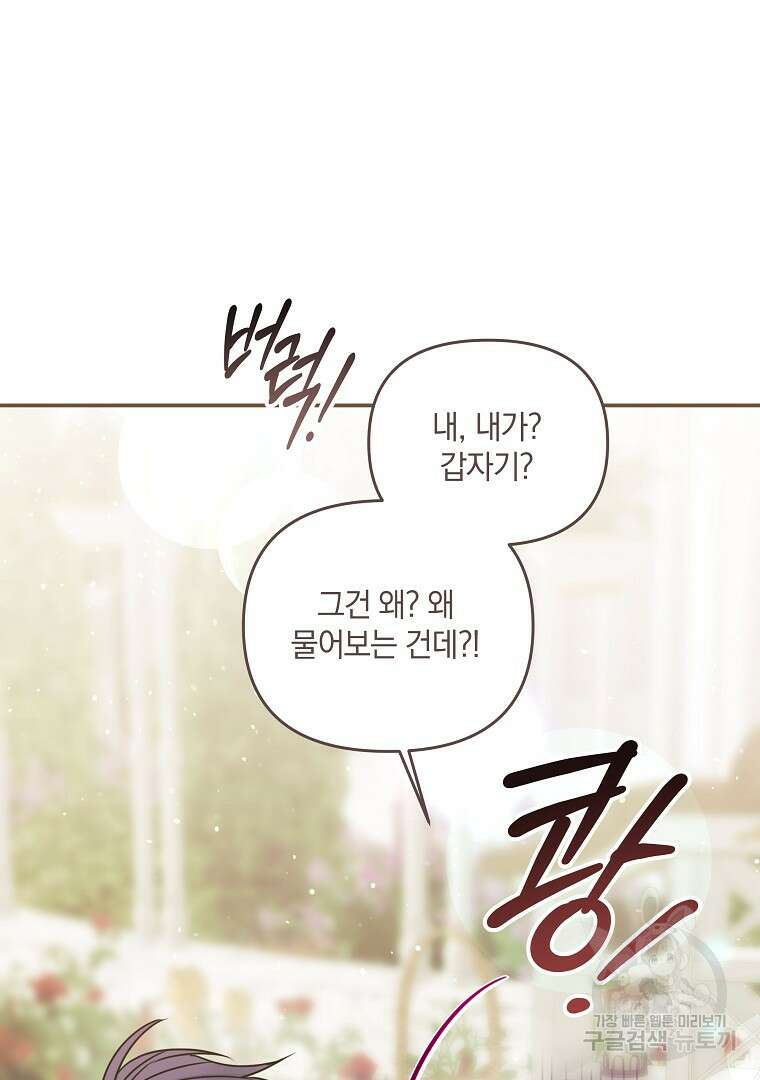 폭군에게 차이는 10가지 방법 20화 30