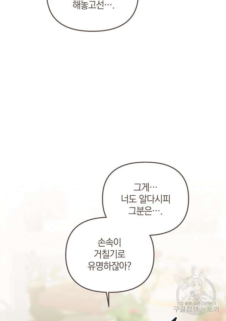 폭군에게 차이는 10가지 방법 20화 32