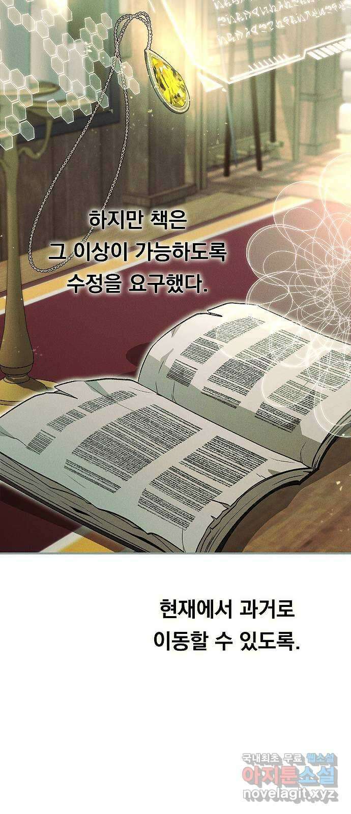 황제사냥 43화. 카사르의 이야기 〈3〉 2