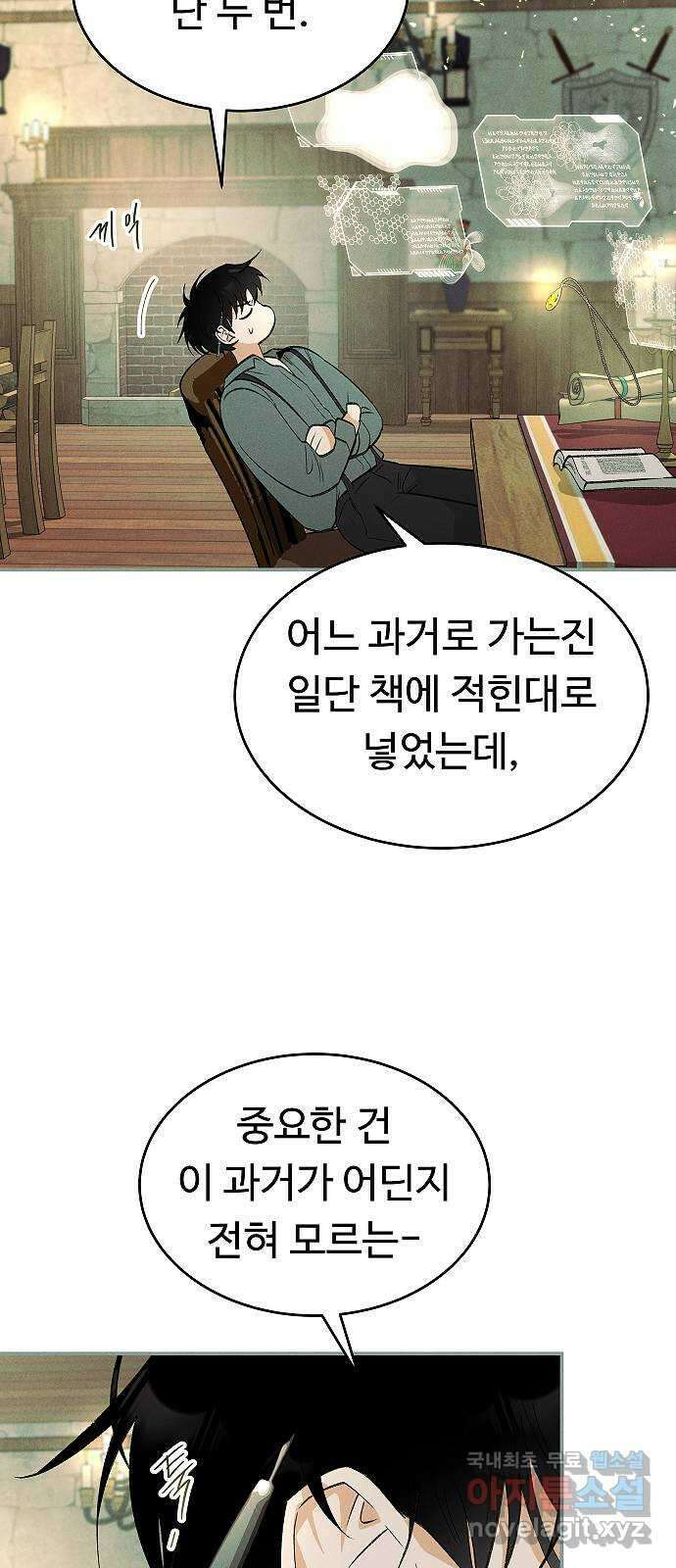 황제사냥 43화. 카사르의 이야기 〈3〉 4
