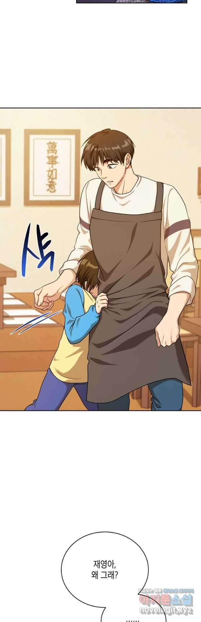 식사하고 가세요! 104화 4