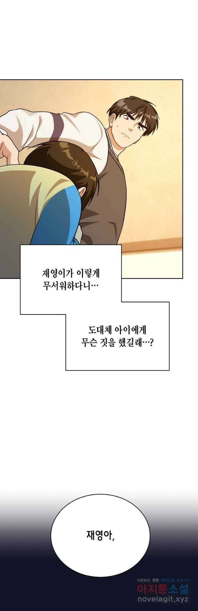 식사하고 가세요! 104화 6