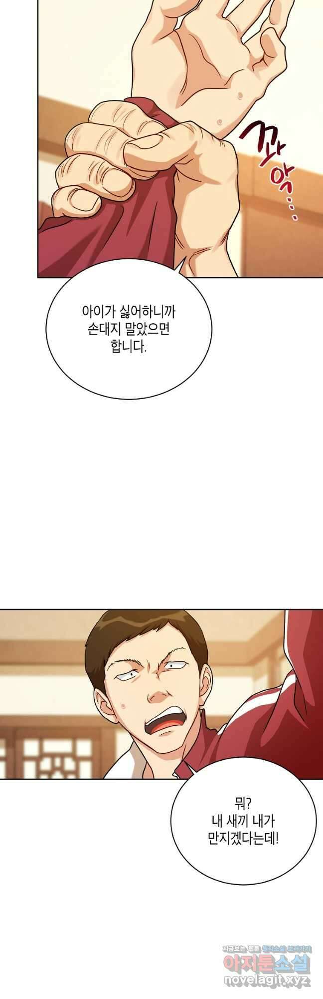 식사하고 가세요! 104화 10
