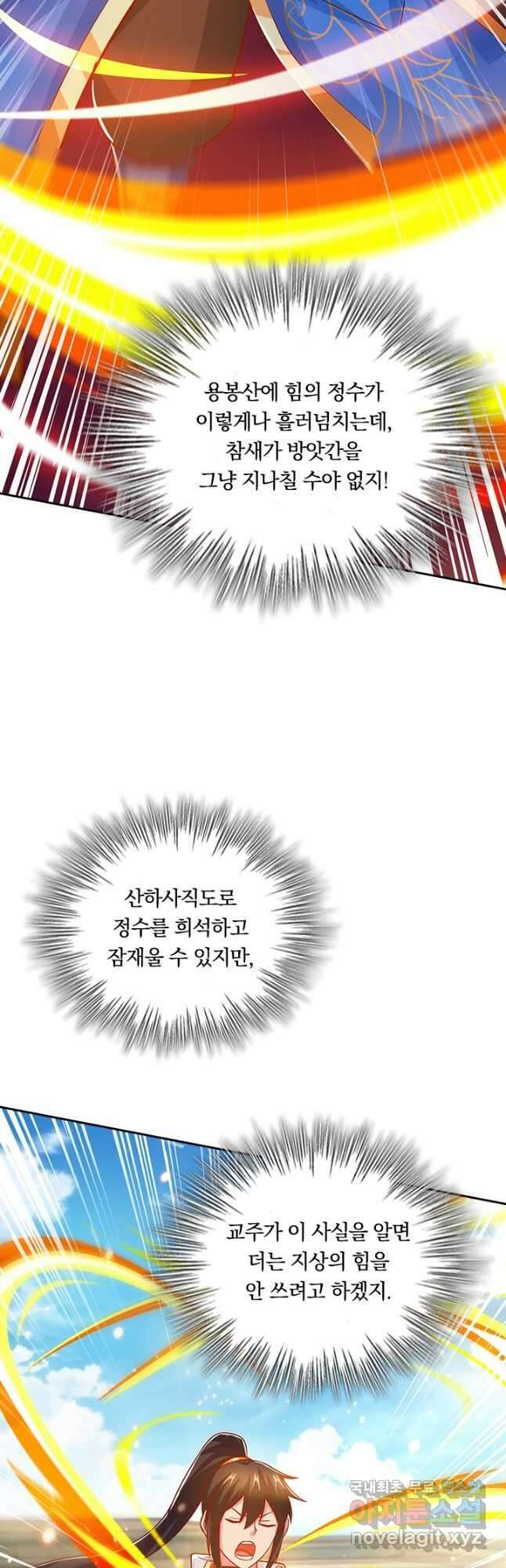 독보소요 314화 2