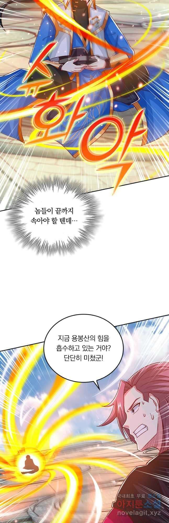 독보소요 314화 3