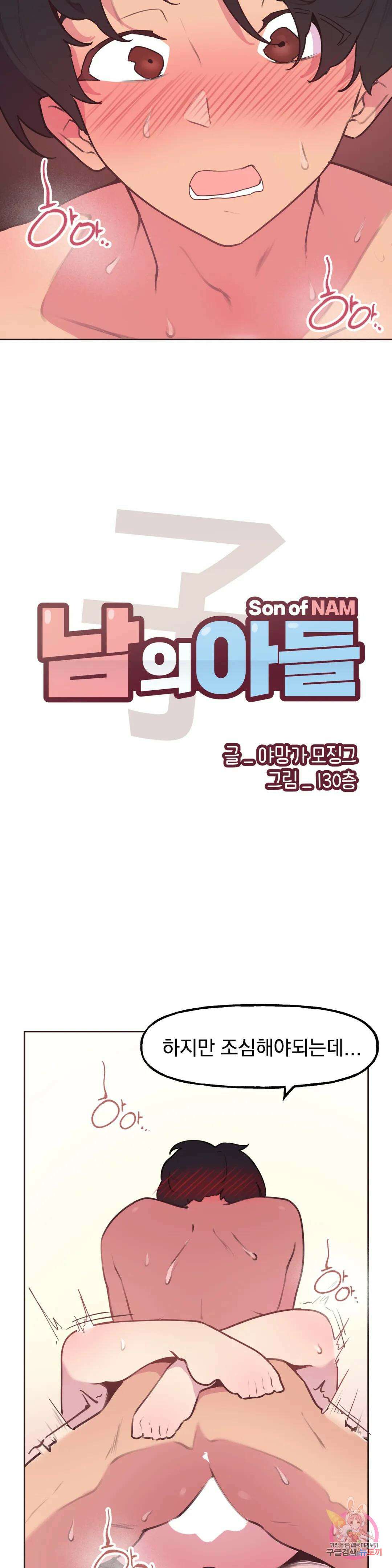 남의 아들 23화 2