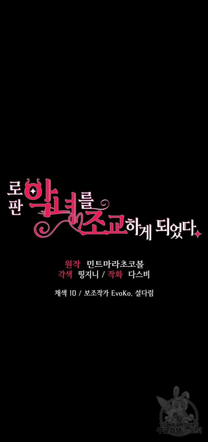 로판 악녀를 조교하게 되었다 41화 4