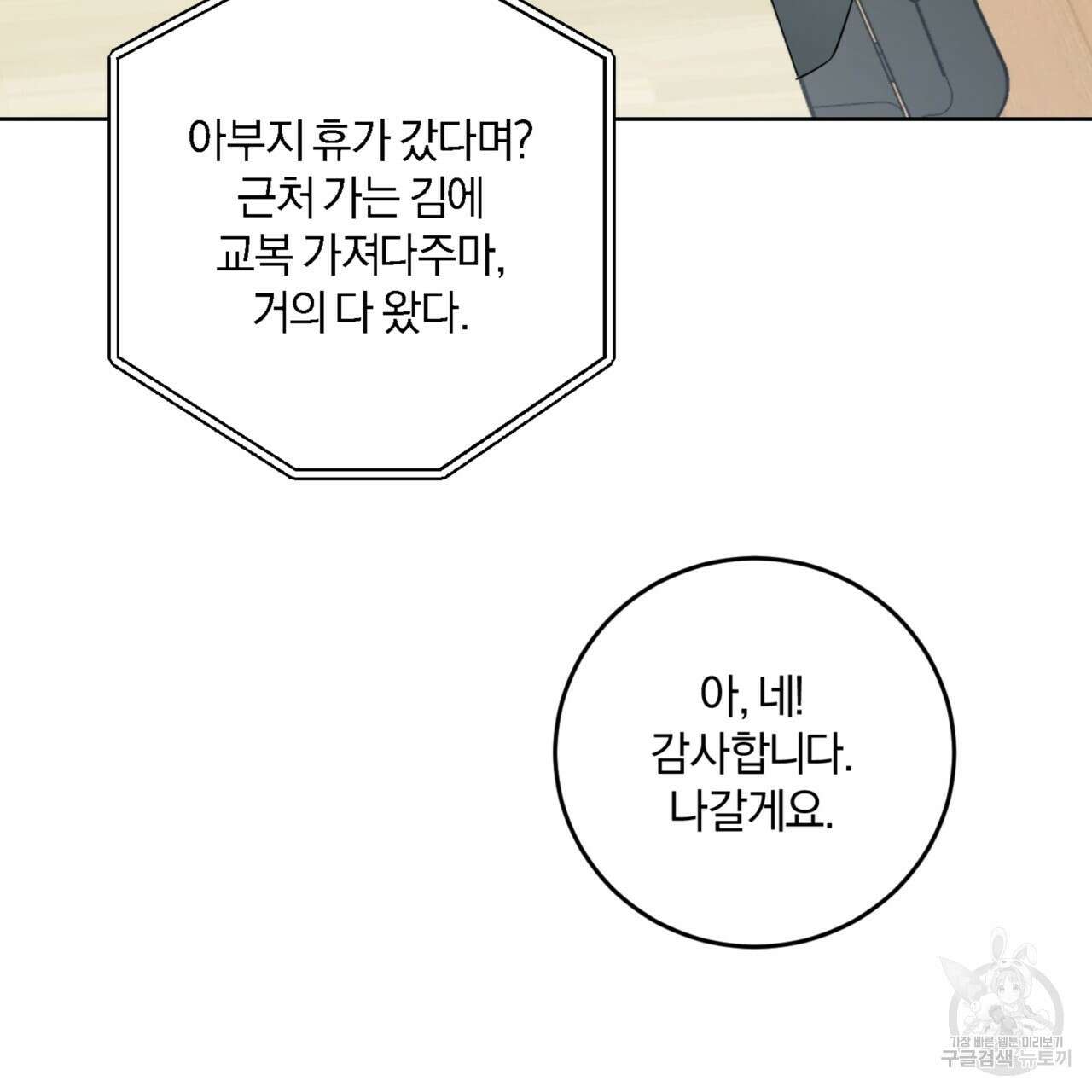젠틀 포레스트 6화 9