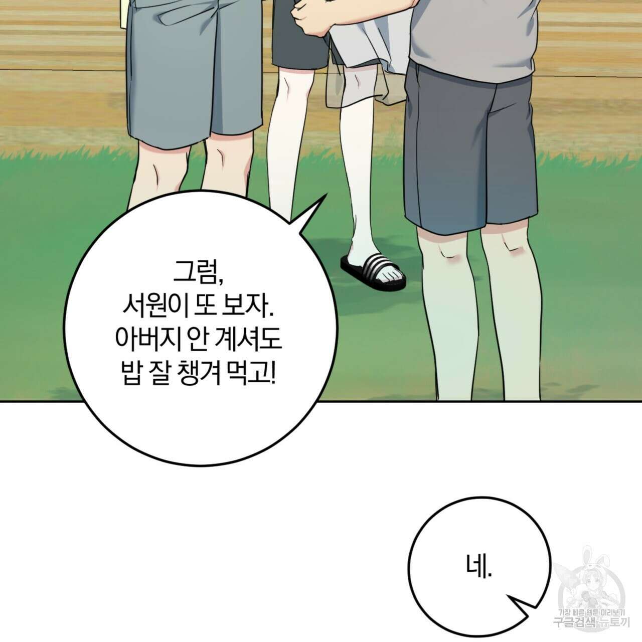 젠틀 포레스트 6화 14