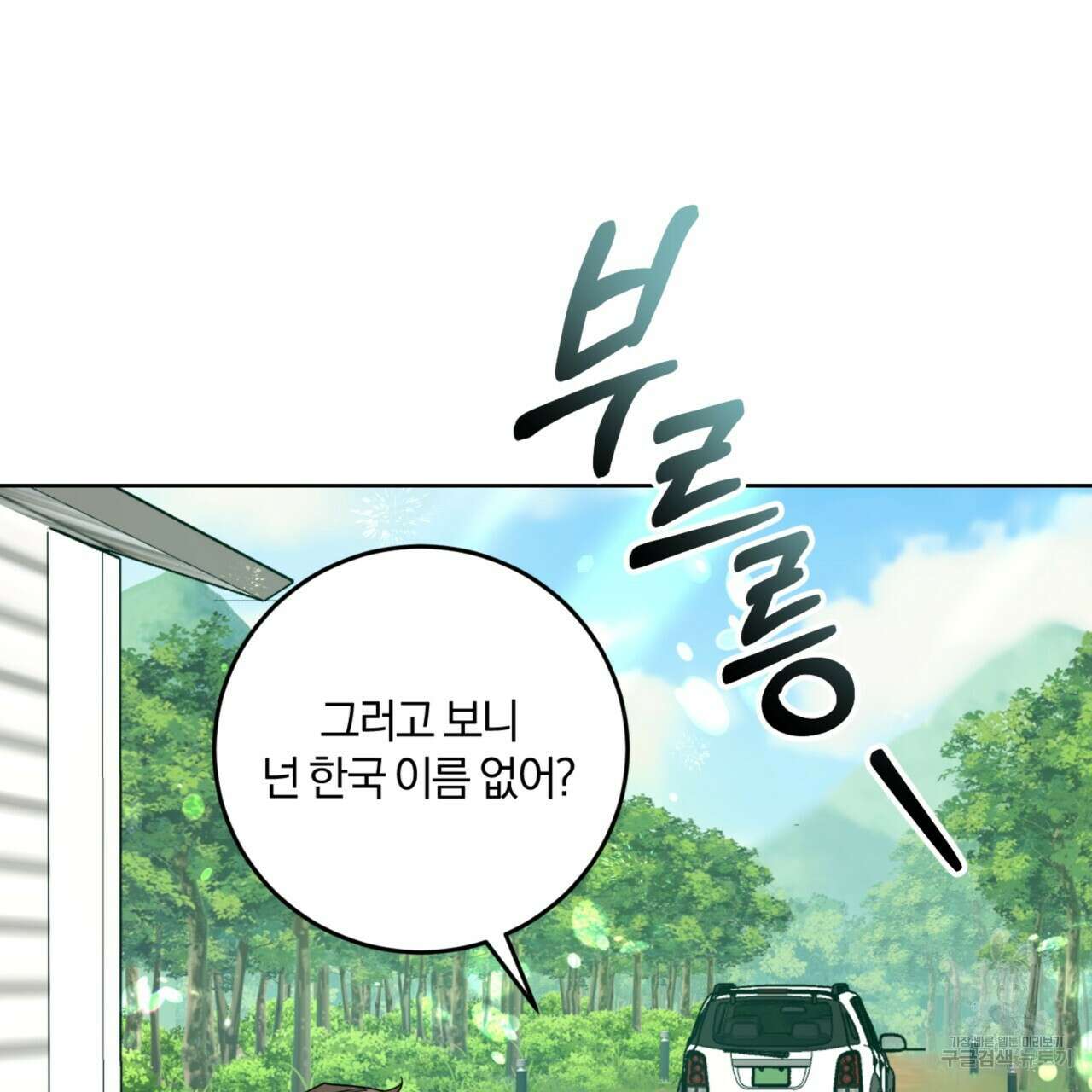 젠틀 포레스트 6화 16