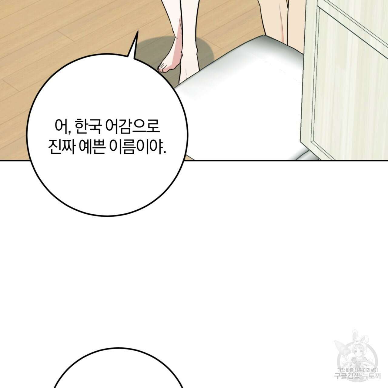젠틀 포레스트 6화 23