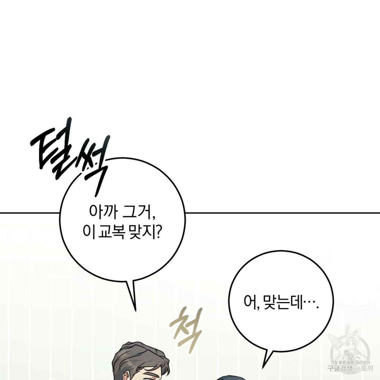 젠틀 포레스트 6화 26