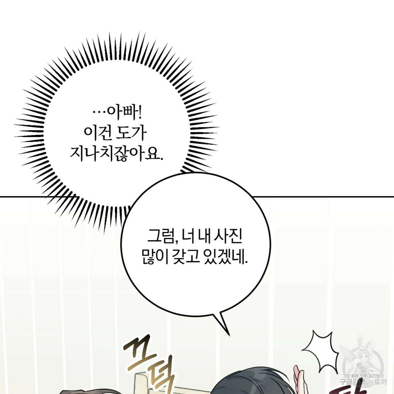 젠틀 포레스트 6화 33