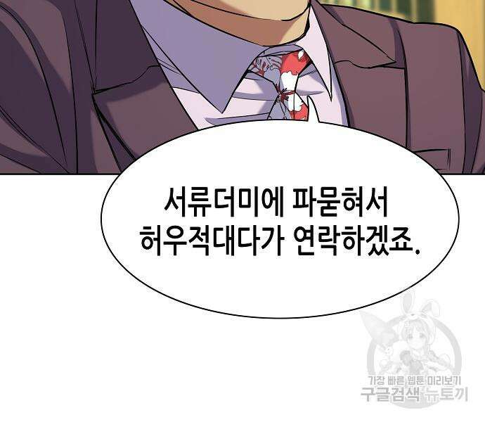 재벌집 막내아들 54화 8