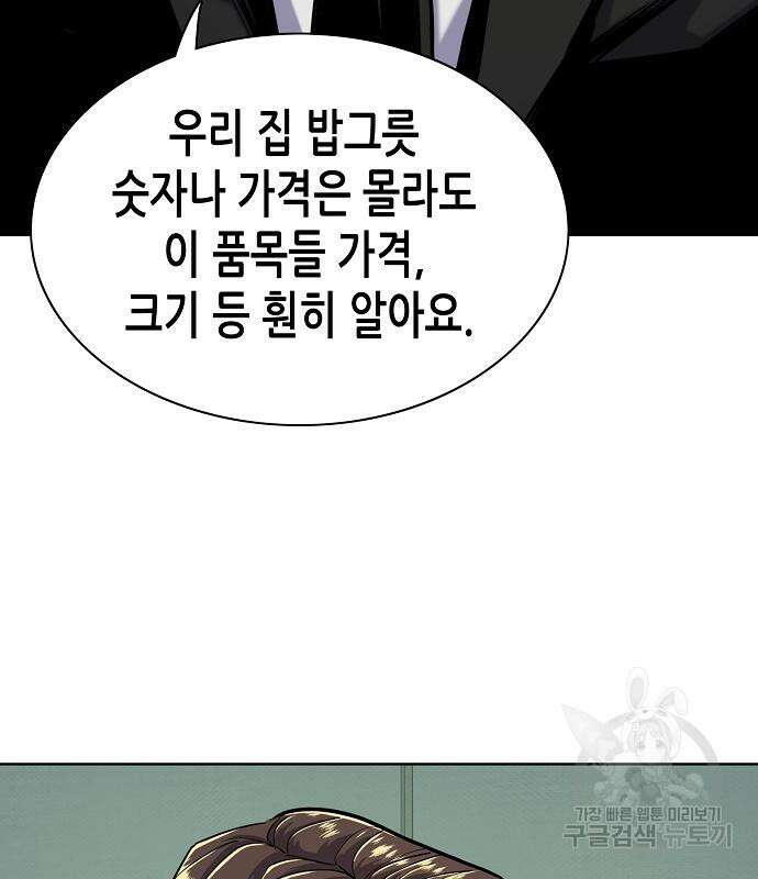 재벌집 막내아들 54화 34