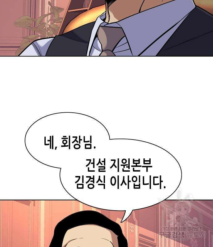 재벌집 막내아들 54화 110