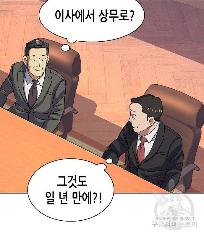 재벌집 막내아들 54화 118
