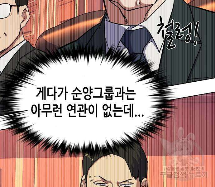 재벌집 막내아들 54화 137
