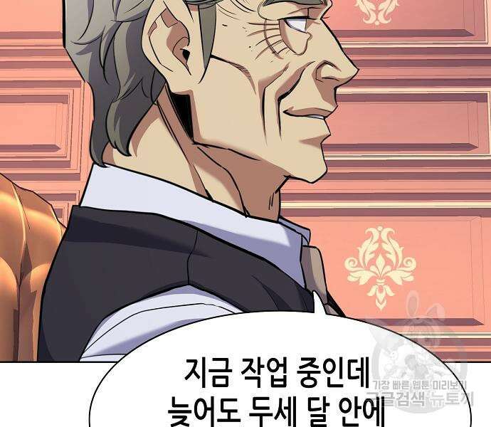 재벌집 막내아들 54화 145