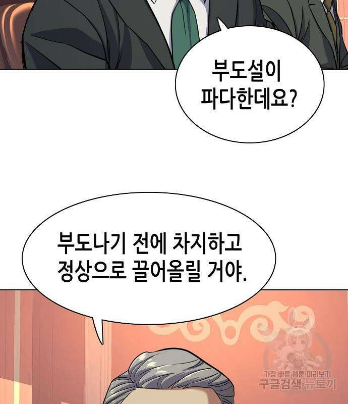 재벌집 막내아들 54화 147