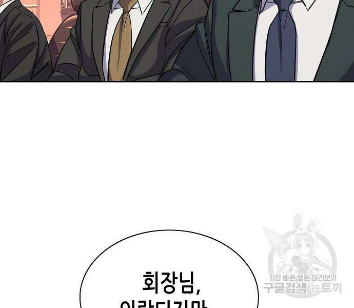 재벌집 막내아들 54화 161