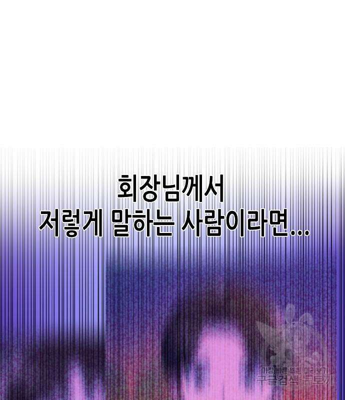 재벌집 막내아들 54화 178