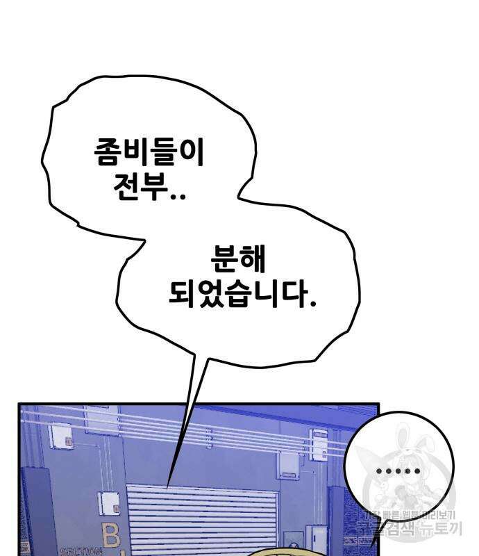 트롤트랩 4부 6화 14