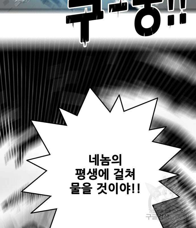 트롤트랩 4부 6화 24