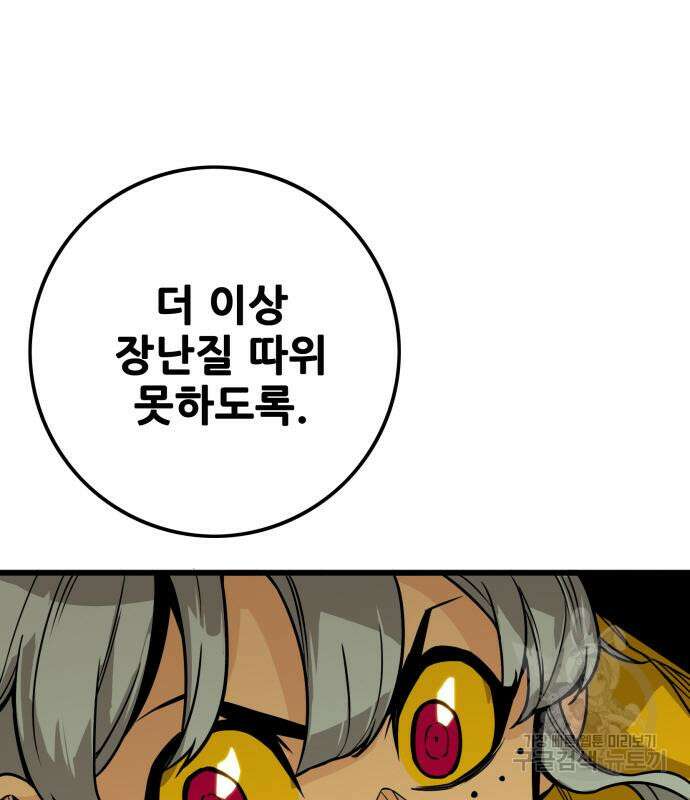 트롤트랩 4부 6화 35