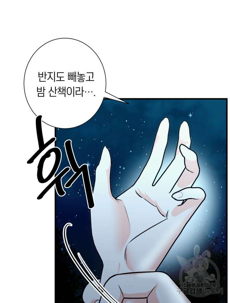 부모님을 죽인 원수와 결혼했습니다 6화 11