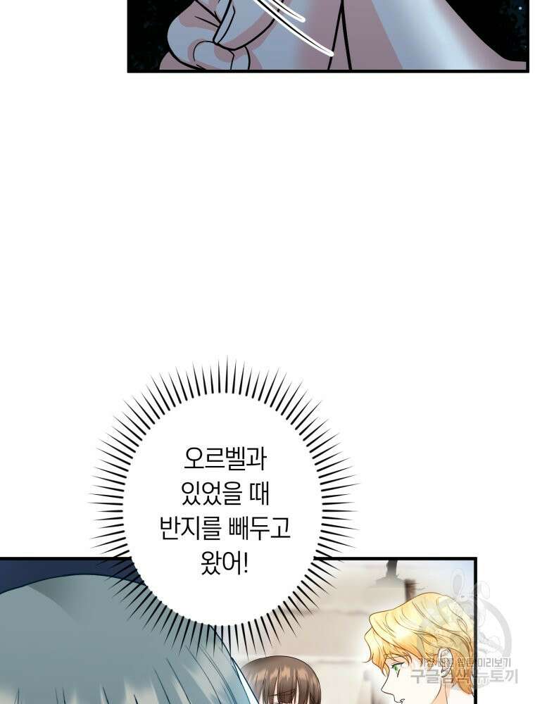 부모님을 죽인 원수와 결혼했습니다 6화 12