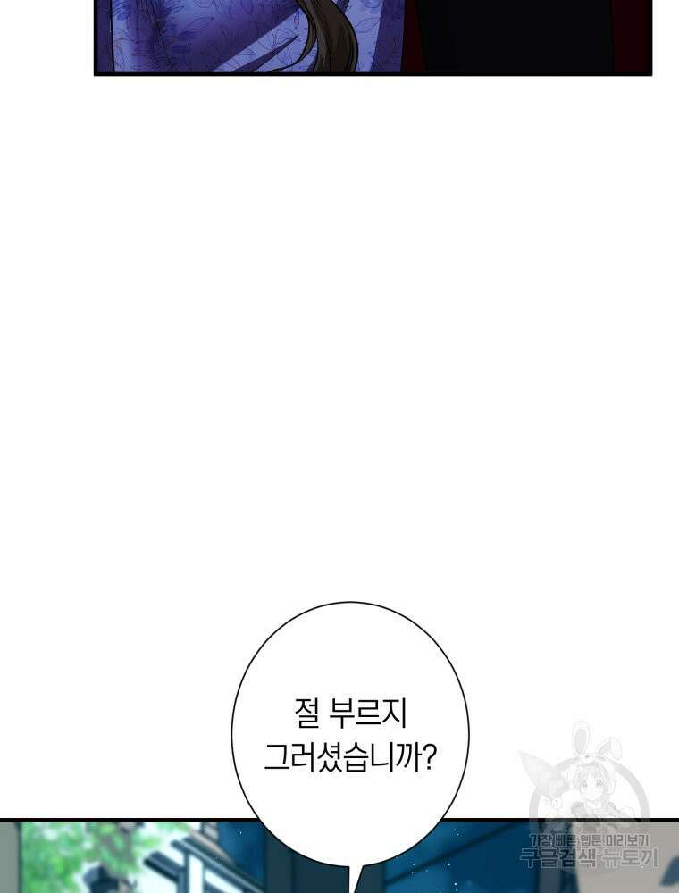 부모님을 죽인 원수와 결혼했습니다 6화 15