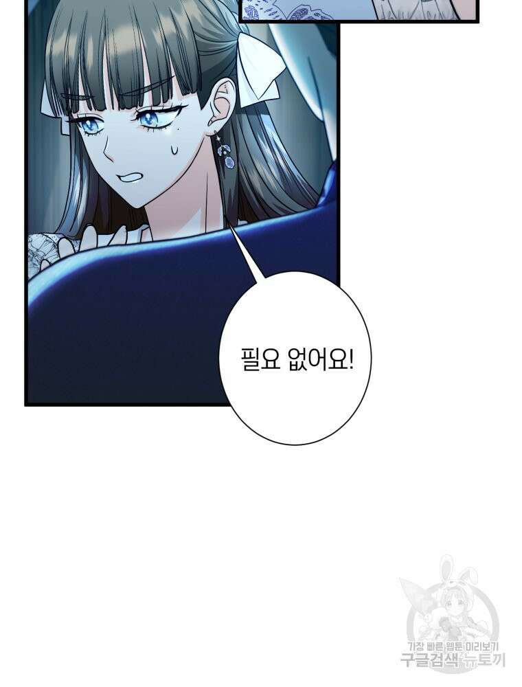 부모님을 죽인 원수와 결혼했습니다 6화 20