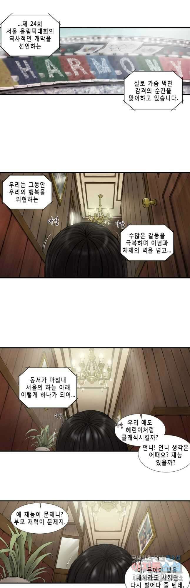다이아몬드 더스트 1화 14