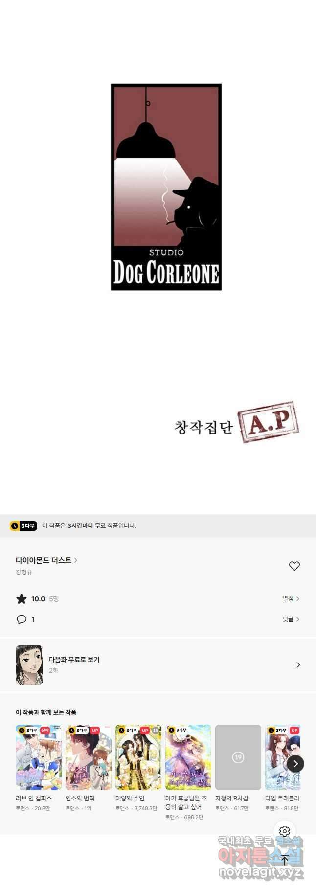 다이아몬드 더스트 1화 28