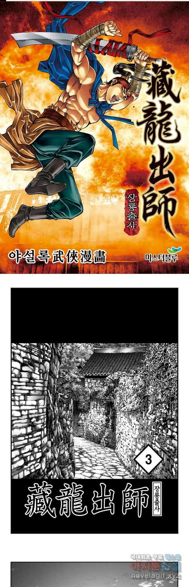 장룡출사 5화 1