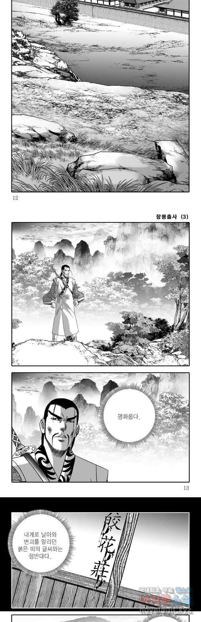 장룡출사 5화 3