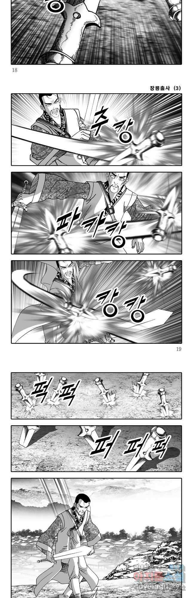 장룡출사 5화 6