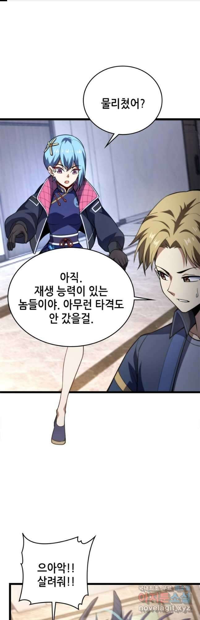 시스템 마스터, 레벨 1부터 시작하다 80화 1