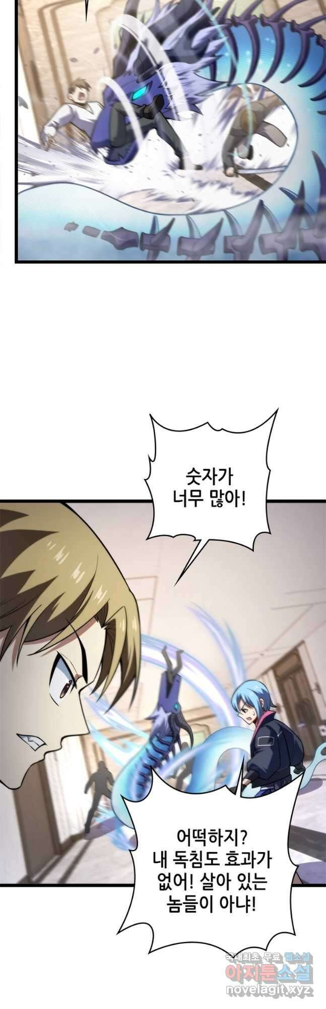 시스템 마스터, 레벨 1부터 시작하다 80화 2